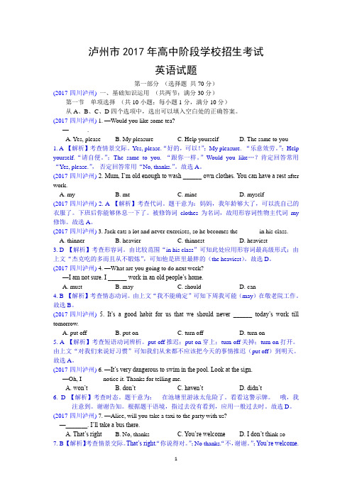 2017年四川泸州英语中考试题及解析