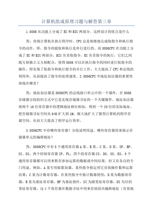 计算机组成原理习题与解答第三章