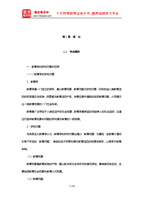 成人高考专科起点升本科《大学语文》(教育学—绪论)