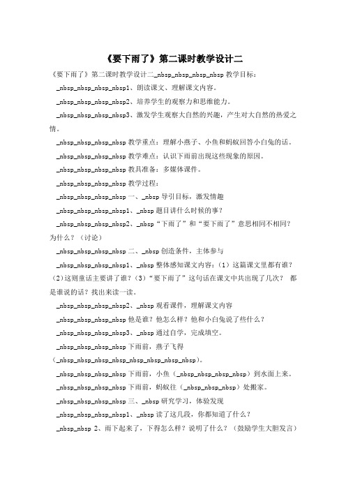 《要下雨了》第二课时教学设计二