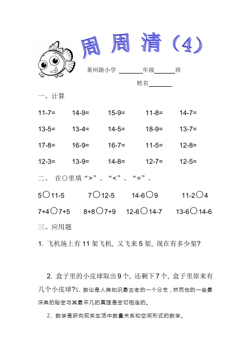 青岛版一年级下册数学每周一练一下周周清4