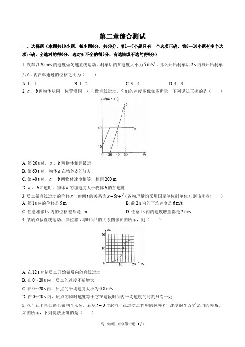 高中物理必修第一册 第二章综合测试(含答案解析)