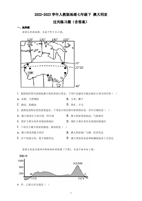 2022-2023学年人教版地理七年级下 澳大利亚 过关练习题(含答案)