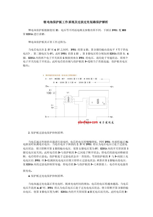 DW01、8205A锂电池保护板工作原理及过放过充短路保护解析