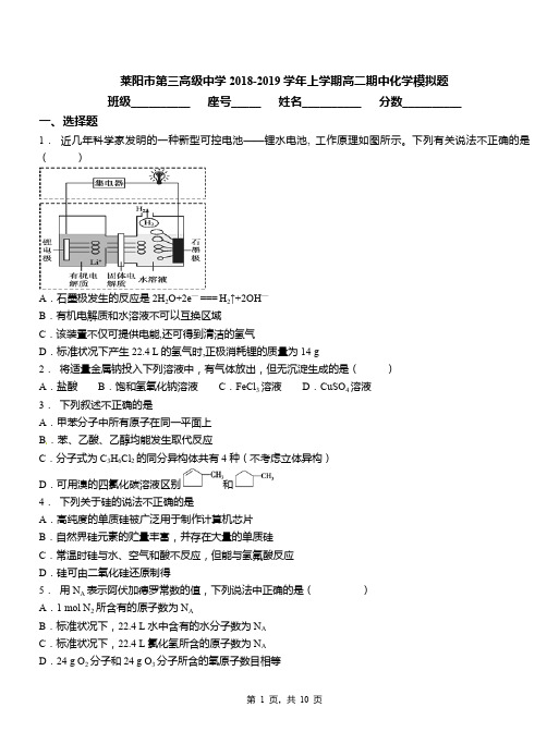 莱阳市第三高级中学2018-2019学年上学期高二期中化学模拟题