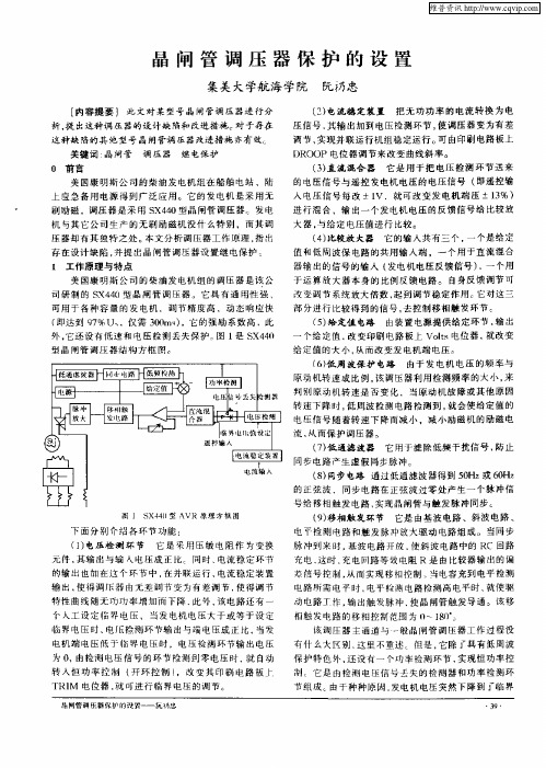 晶闸管调压器保护的设置