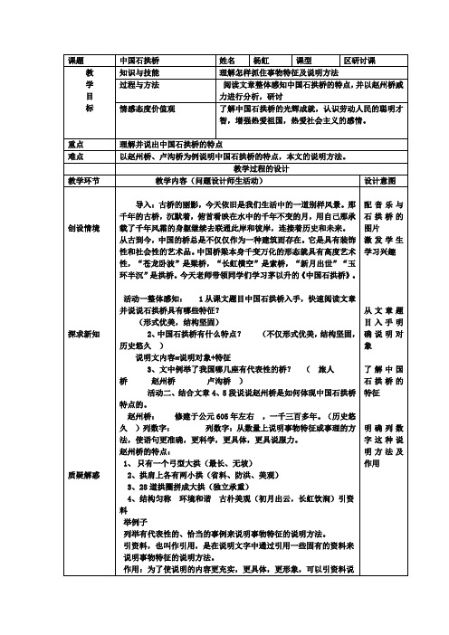 中国石拱桥教案 杨虹