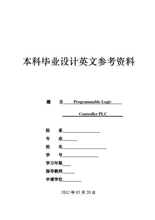 外文文献及翻译：Programmable Logic Controller PLC