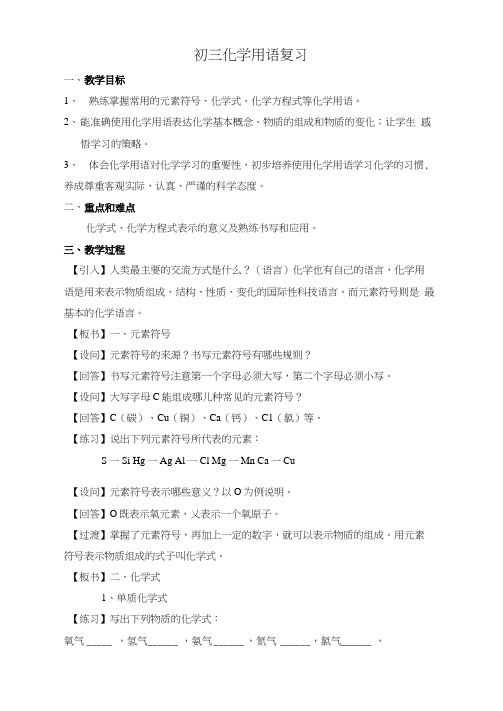 初三化学用语复习