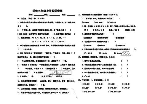 人教版五年级上册数学竞赛题