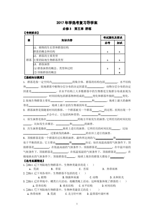 浙科生物必修3第五章复习导学案最新