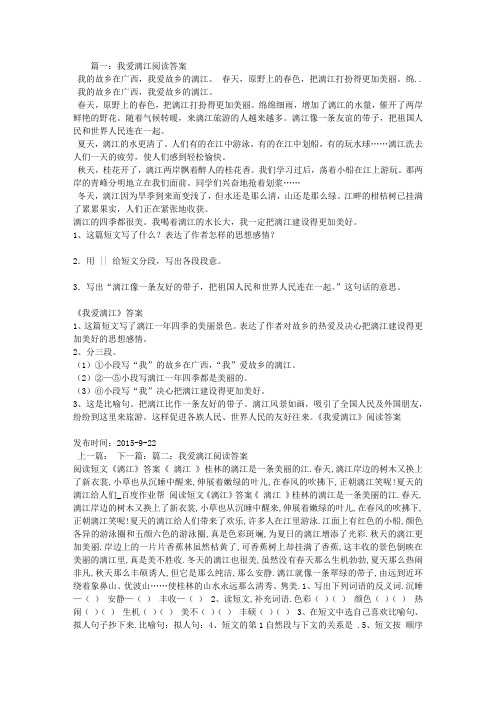 我爱漓江阅读答案