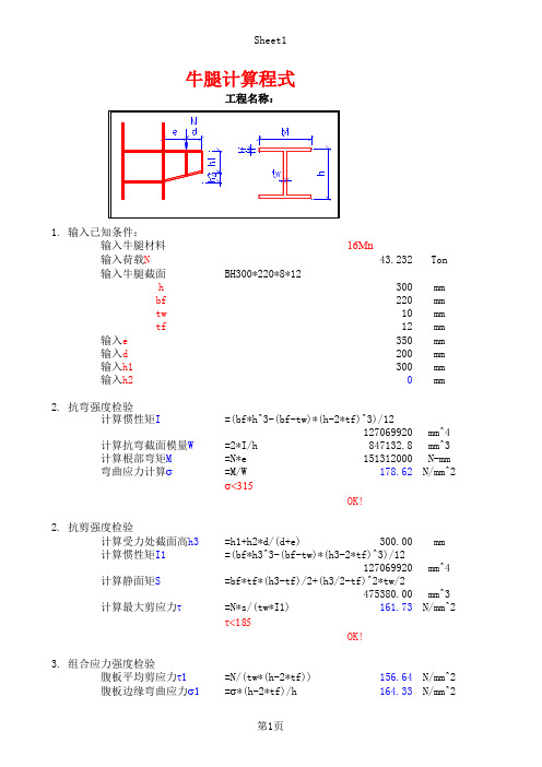 钢结构牛腿计算