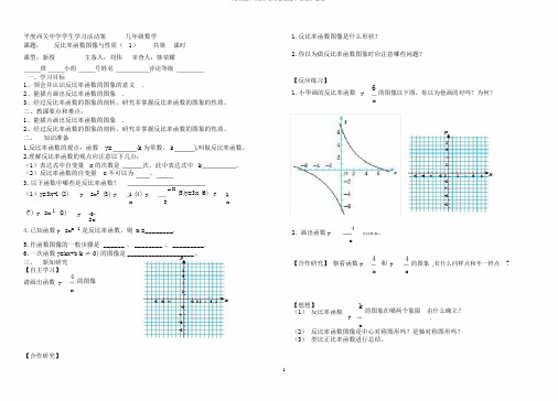 (完整版)《反比例函数图像与性质》学案