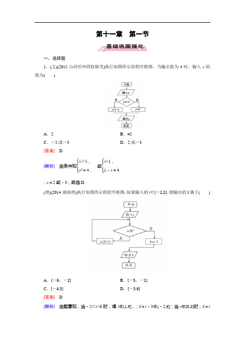 走向高考高三数学一轮人教B基础巩固：第章 第节 算法与框图