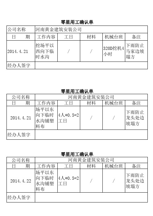 零星用工确认单