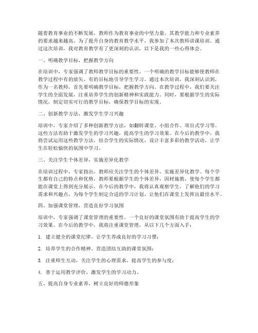 听教师讲课培训心得体会