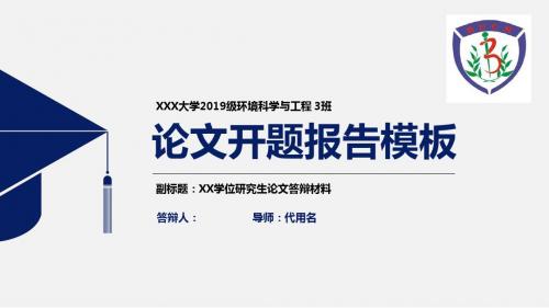 北京中医药大学简约实用开题报告PPT模板毕业论文毕业答辩开题报告优秀PPT模板