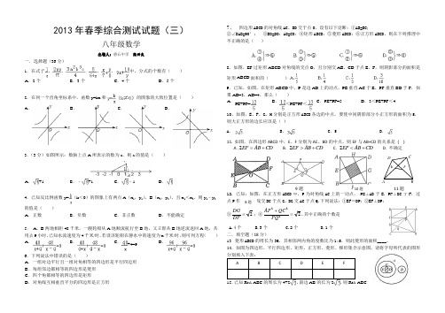 2013年八年级数学月考试题