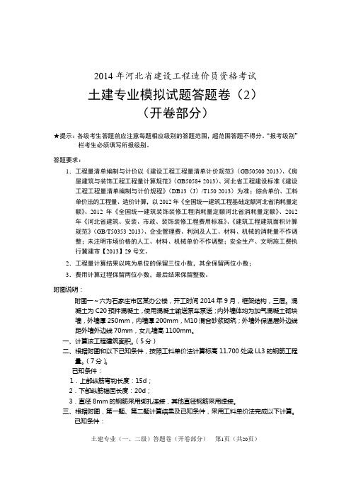 河北省2014年造价员考试模拟题及答案(2)