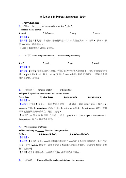 【初中英语】名词知识点(大全)(1)