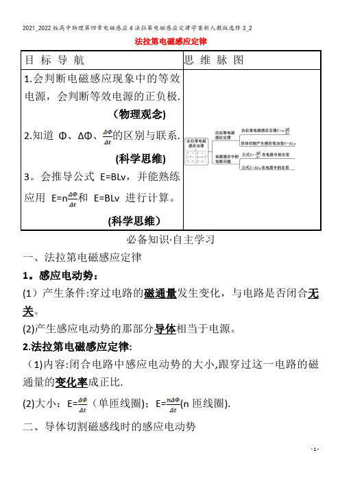 高中物理第四章电磁感应4法拉第电磁感应定律学案3_2