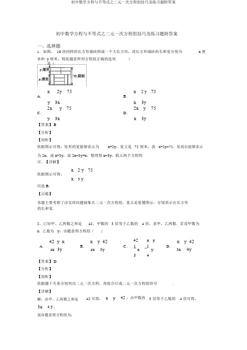 初中数学方程与不等式之二元一次方程组技巧及练习题附答案