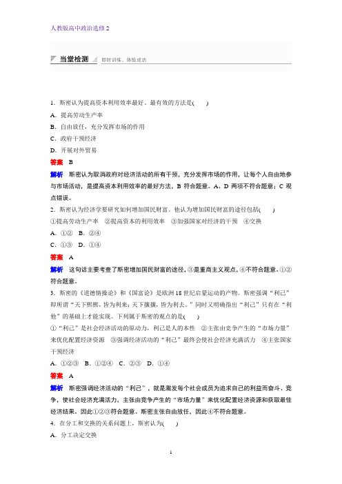 高中政治选修2课时作业2：1.2 斯密的政策主张练习题