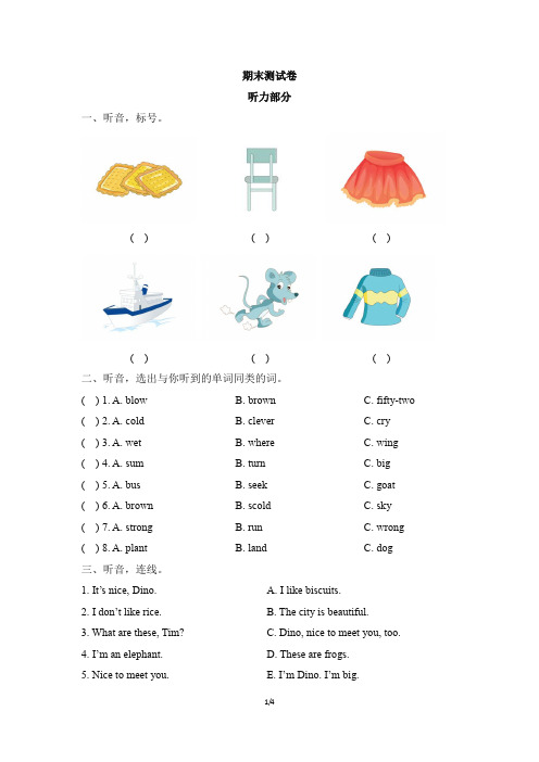 四年级上册英语试题-期末测试卷(含答案及听力书面材料) 湘少版