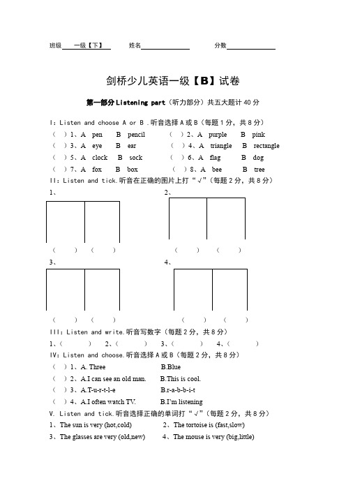 剑桥少儿英语一级下册试卷