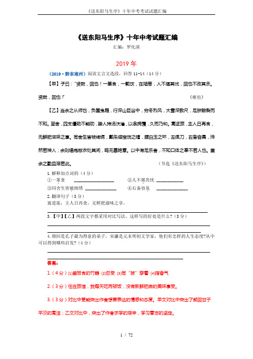 《送东阳马生序》十年中考考试试题汇编