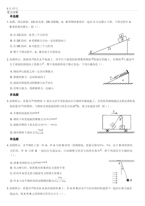 物理高考受力分析题