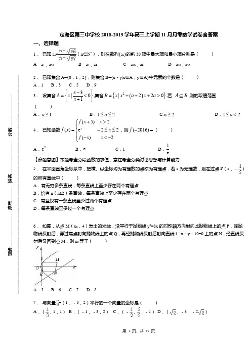 定海区第三中学校2018-2019学年高三上学期11月月考数学试卷含答案