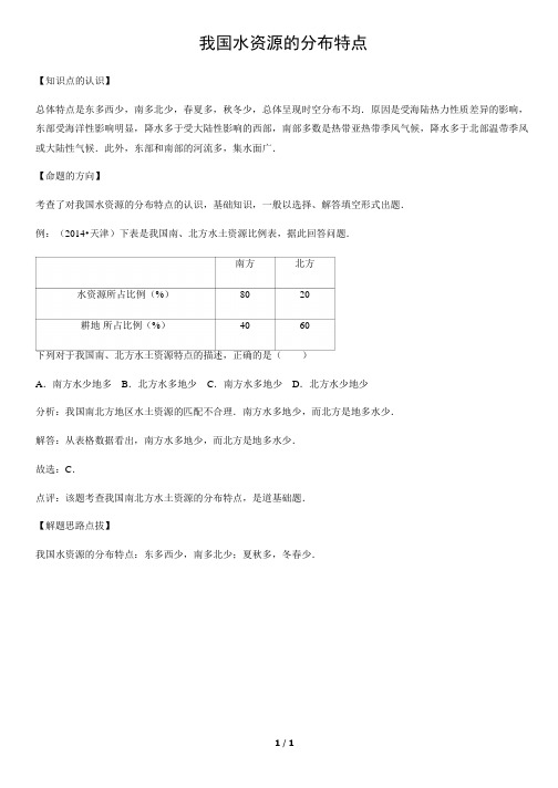 我国水资源的分布特点-初中地理知识