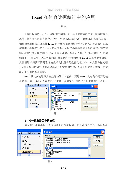 用Excel对体育数据统计处理