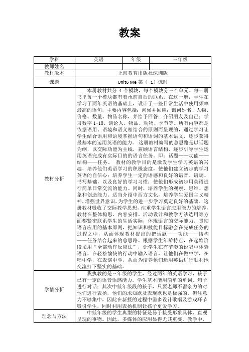 《Me》教案