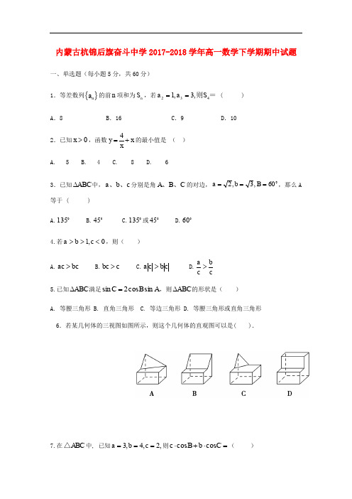 内蒙古杭锦后旗奋斗中学高一数学下学期期中试题