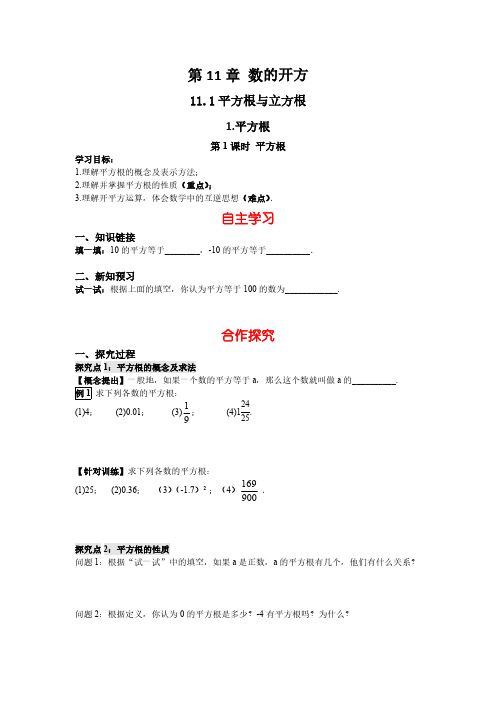 华师大版八年级上册数学全册导学案(2021年8月修订)