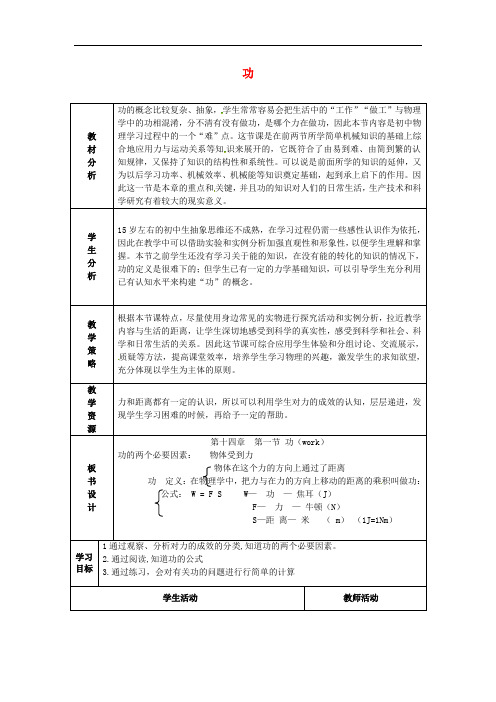 人教版八年级物理下册 11.1 功优秀教案