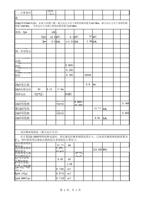 短路电流计算书