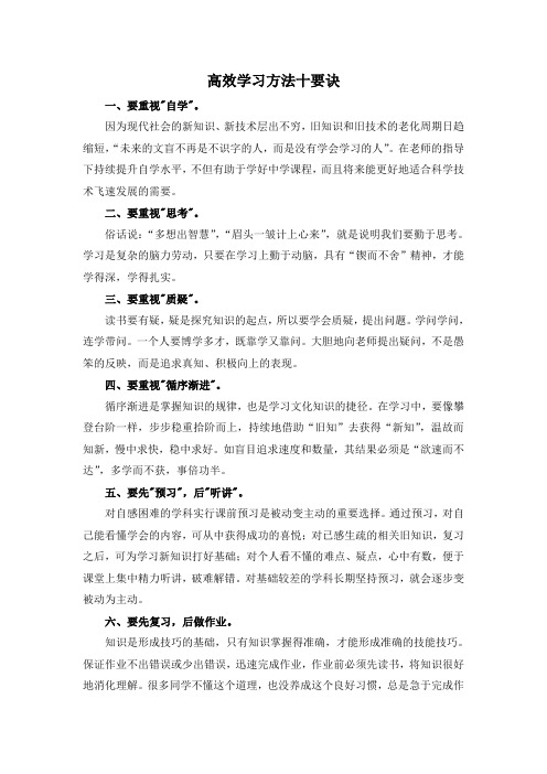 高效学习方法十要诀