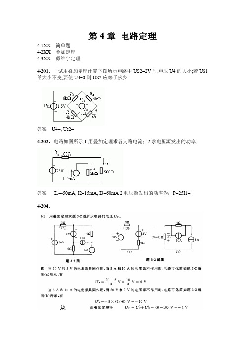 电路第章习题电路定理