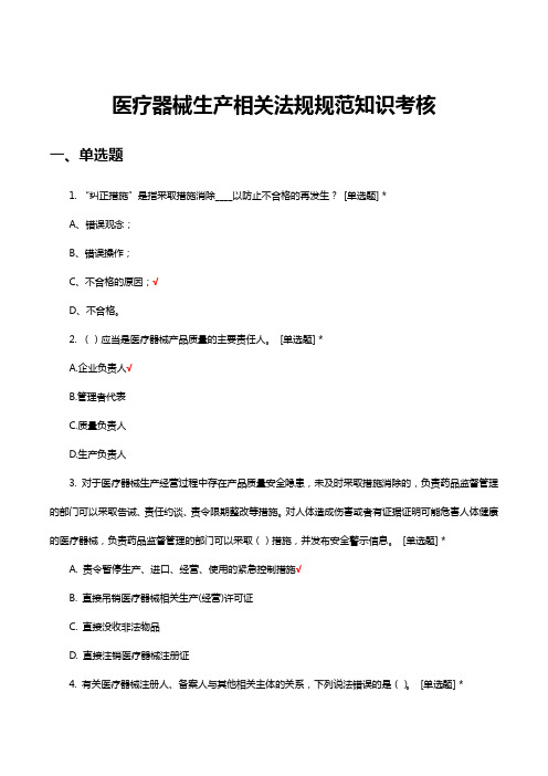 医疗器械生产相关法规规范知识考核试题与答案