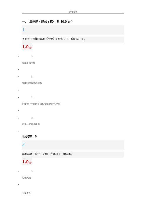 2016陈旭光“影视鉴赏”100分期末考试问题详解