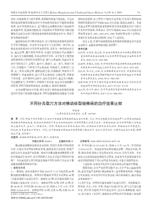 不同针灸取穴方法对椎动脉型颈椎病的治疗效果比较