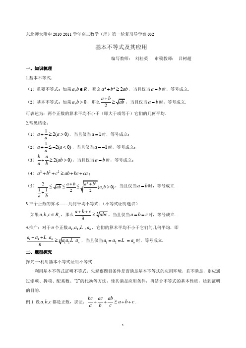 4基本不等式及综合应用