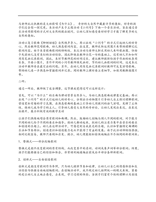 大班歌唱《为什么》评课稿