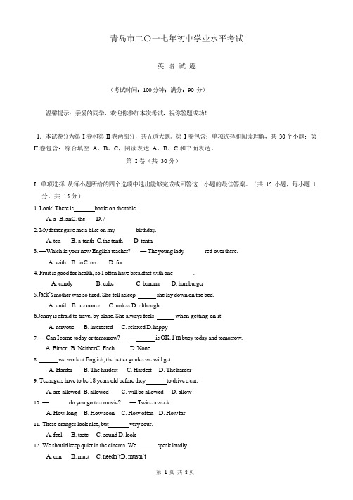 2017年山东青岛中考英语试题及答案(可编辑修改word版)