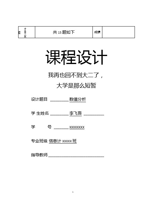 数值分析课程课程设计