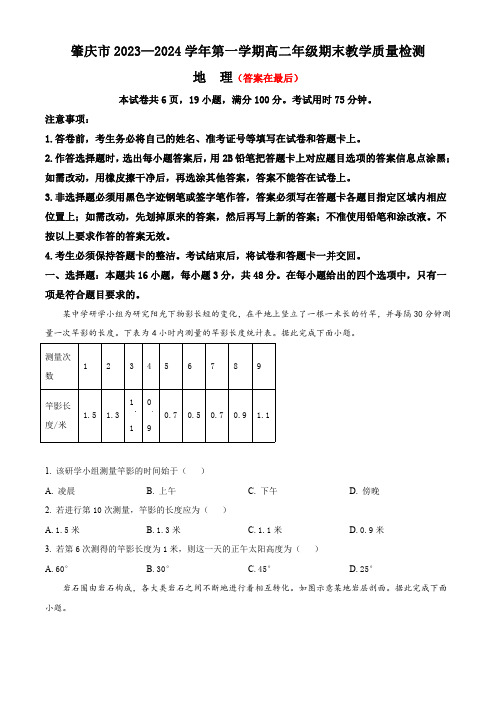 广东省肇庆市2023-2024学年高二上学期期末教学质量检测试题 地理含答案